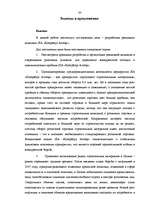 Referāts 'Разработка рекламной кампании для предприятия "Kompānija Avotiņi"', 78.