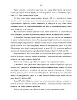 Referāts 'Рынок платежных карт в Латвии', 23.