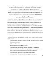 Referāts 'Проектная работа по истории "Рыцарство"', 18.