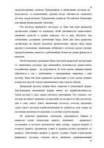 Referāts 'Банковская система Латвии', 28.