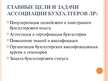 Prezentācija 'Правовой статус общественной организации', 7.