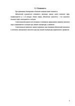 Referāts 'Исследование процесса испарения влаги с поверхности разных почв', 6.