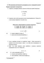 Referāts 'Исследование процесса испарения влаги с поверхности разных почв', 8.