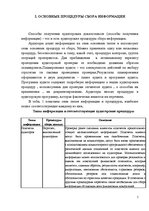 Referāts 'Прослеживание и сканирование, как методы работы аудитора', 5.