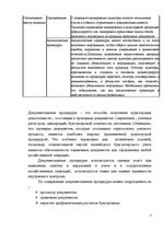 Referāts 'Прослеживание и сканирование, как методы работы аудитора', 7.