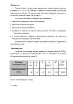 Referāts 'Архитектурно - строительный раздел', 6.