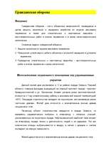 Referāts 'Архитектурно - строительный раздел', 124.