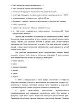 Referāts 'Архитектурно - строительный раздел', 125.