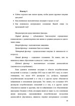 E-grāmata 'Факторный анализ потребительского настроения в экономической социологии', 62.
