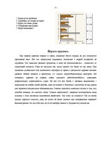 Referāts 'Причины курения в разных возрастных группах', 8.