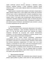 Referāts 'Причины курения в разных возрастных группах', 12.