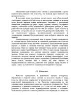 Referāts 'История права', 4.