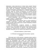 Referāts 'История права', 7.