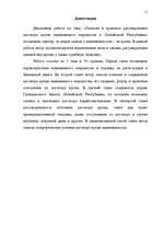 Diplomdarbs 'Понятие и правовое регулирование договора купли недвижимого имущества в Латвийск', 4.