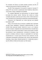 Diplomdarbs 'Понятие и правовое регулирование договора купли недвижимого имущества в Латвийск', 52.