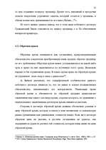 Diplomdarbs 'Понятие и правовое регулирование договора купли недвижимого имущества в Латвийск', 54.