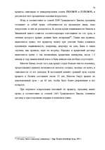 Diplomdarbs 'Понятие и правовое регулирование договора купли недвижимого имущества в Латвийск', 69.