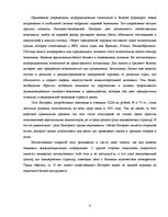 Referāts 'Реинжиниринг', 4.