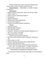 Referāts 'Реинжиниринг', 12.