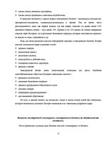 Referāts 'Реинжиниринг', 13.