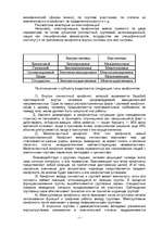 Referāts 'Сущность социальных конфликтов', 5.