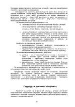 Referāts 'Сущность социальных конфликтов', 6.