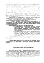 Referāts 'Сущность социальных конфликтов', 11.