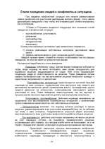 Referāts 'Сущность социальных конфликтов', 13.