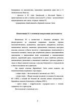 Referāts 'Европейский Cоюз', 6.