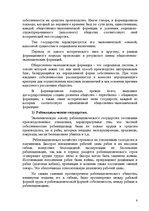 Referāts 'Теория государства и права', 8.