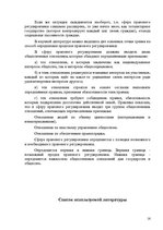 Referāts 'Теория государства и права', 16.