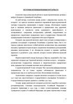 Referāts 'Наториат', 3.