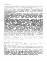 Referāts 'Формы государства', 1.