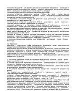 Referāts 'Формы государства', 7.