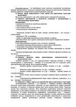 Konspekts 'Oтветы по предмету "Mенеджмент"', 7.