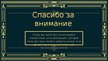 Prezentācija 'стиль одежды “арт-деко”', 9.