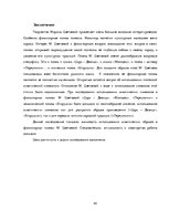 Diplomdarbs 'Акватическая символика в фольклорных произведениях М.Цветаевой', 44.