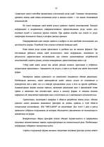 Diplomdarbs 'Разработка пакета услуг в сфере телекоммуникаций', 48.