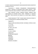 Diplomdarbs 'Разработка пакета услуг в сфере телекоммуникаций', 58.