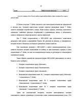 Diplomdarbs 'Разработка пакета услуг в сфере телекоммуникаций', 60.