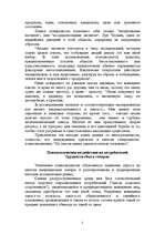 Referāts 'Психология рекламы', 2.