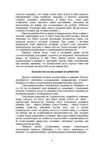 Referāts 'Психология рекламы', 8.