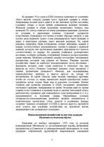 Referāts 'Психология рекламы', 17.