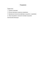 Referāts 'Татуировки заключеных и их значение', 2.