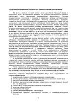 Referāts 'Проблемы теневой экономики в переходных странах', 8.