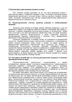 Referāts 'Проблемы теневой экономики в переходных странах', 13.