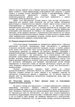 Referāts 'Проблемы теневой экономики в переходных странах', 14.