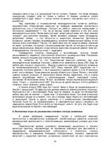 Referāts 'Проблемы теневой экономики в переходных странах', 20.