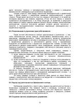 Referāts 'Проблемы теневой экономики в переходных странах', 22.