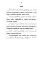 Referāts 'Инфляция. Регулирование инфляции', 18.